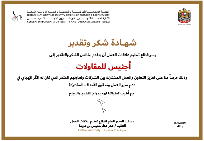 اجنيس-للمقاولات